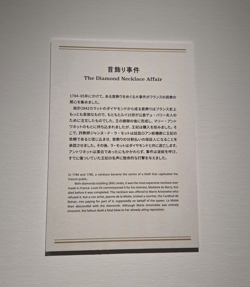 マリーアントワネットスタイル展